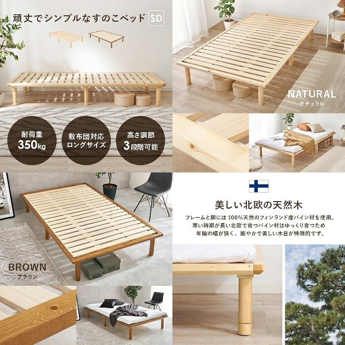 HAGIHARA[直送5]強度にこだわった頑丈さ 高さ三段階調節 天然木使用 マットレス・敷布団対応 コンパクト搬入 ロングサイズすのこベッド セミダブルサイズWB-7718SD-LBRライトブラウン [2]