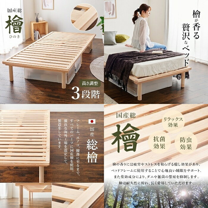 HAGIHARA[直送5]森の芳香で癒しの空間。 国産ひのき使用 抗菌・防虫効果 高さ三段階調節 耐荷重300kg ロングサイズ 檜すのこベッド シングルサイズ WB-7721S  [2]