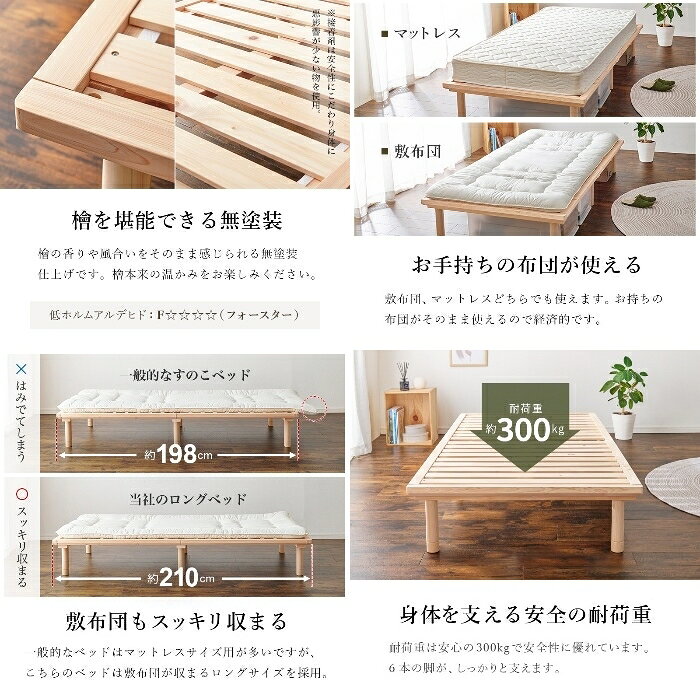 HAGIHARA[直送5]森の芳香で癒しの空間。 国産ひのき使用 抗菌・防虫効果 高さ三段階調節 耐荷重300kg ロングサイズ 檜すのこベッド シングルサイズ WB-7721S  [3]