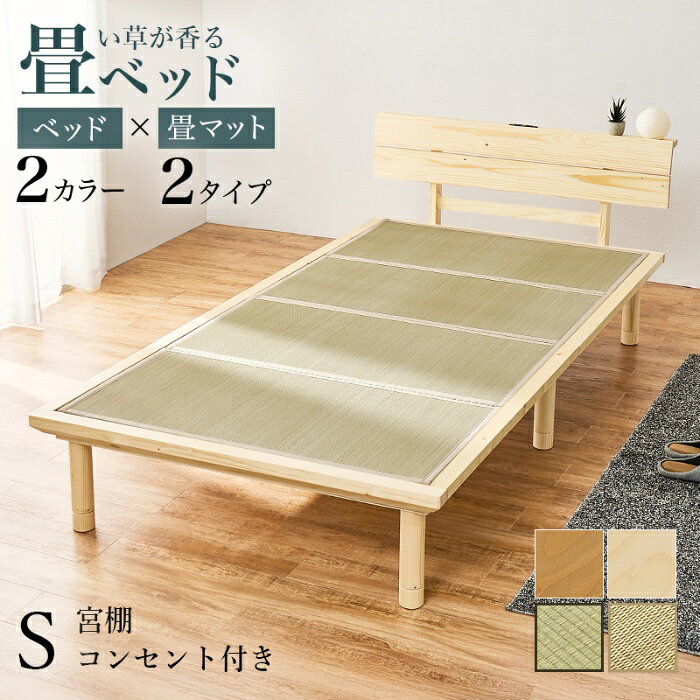 Rakuten - HAGIHARA[直送5]い草が香る畳ベッド 2口コンセント付きヘッドボード 高さ三段階調節 敷布団対応ロングタイプ 畳マットレス付きすのこベッド シングルサイズWB-7727S-NAキフネナチュラル/キフネ