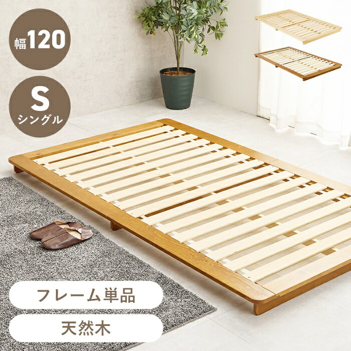HAGIHARA[直送5]余白でおしゃれを演出！ 敷布団対応 シンプルデザイン 耐荷重150kg ステージ型ローベッド シングルサイズWB-7729SLBRブラウン