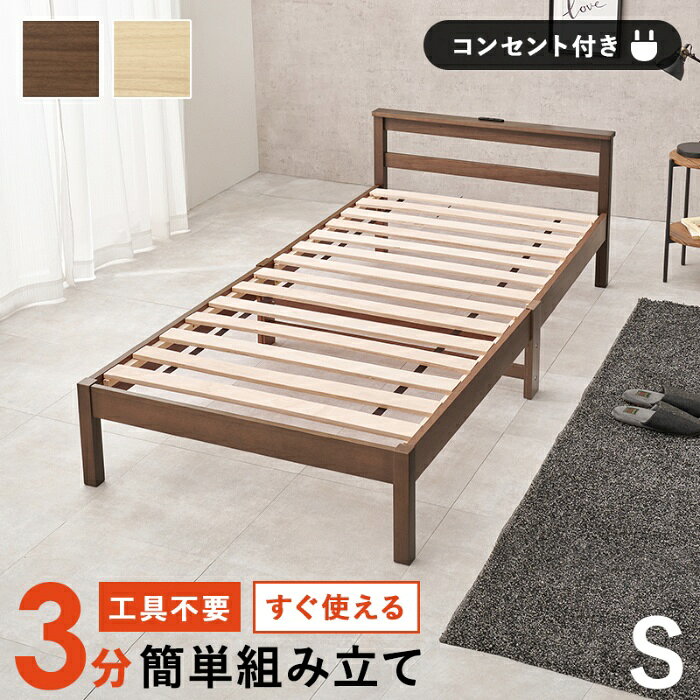 Rakuten - HAGIHARA[直送5]ネジなし工具不要！3分で簡単組立！ 2口コンセント付きヘッドボード 耐荷重150kg 組立簡単ベッド シングルサイズWB-7801S-BRブラウン