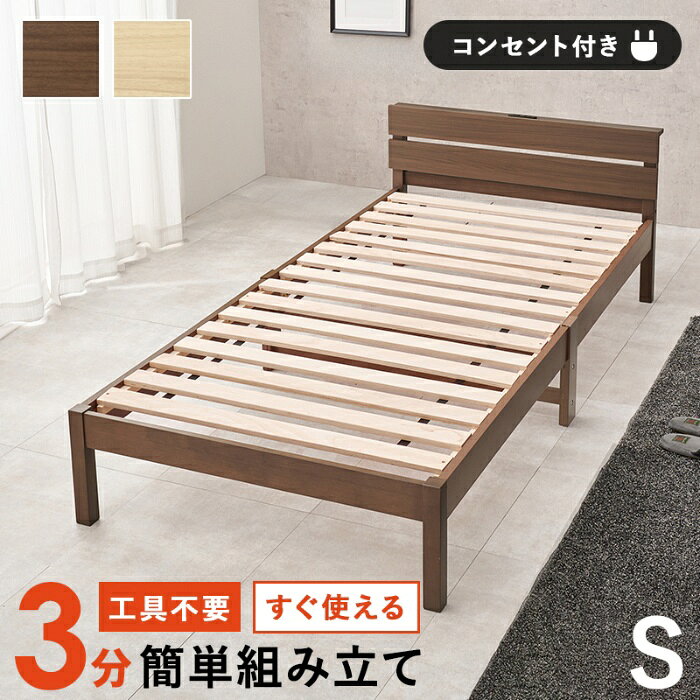 HAGIHARA[直送5]ネジなし工具不要！3分で簡単組立！ 2口コンセント付きヘッドボード 耐荷重150kg 組立簡単ベッド シングルサイズWB-7802S-BRブラウン