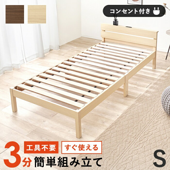 Rakuten - HAGIHARA[直送5]ネジなし工具不要！3分で簡単組立！ 2口コンセント付きヘッドボード 耐荷重150kg 組立簡単ベッド シングルサイズWB-7802S-NAナチュラル