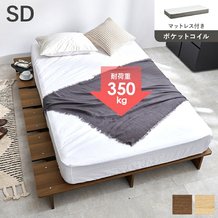 Rakuten - HAGIHARA[直送5](ポケットコイルマットレスセット) 余白で魅せる、こだわり空間。 幅広設計 サイドスペース 耐荷重350kg ロースタイル ステージベッド セミダブルサイズWB-7900SDBR3302ブラウン