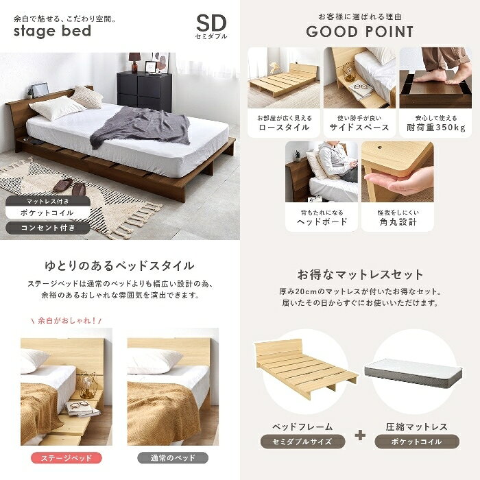 HAGIHARA[直送5](ポケットコイルマットレスセット) 余白で魅せる、こだわり空間。 幅広設計 2口コンセント付きヘッドボード サイドスペース 耐荷重350kg ロースタイル ステージベッド セミダブルサイズ WB-7901SDBR3302ブラウン [2]