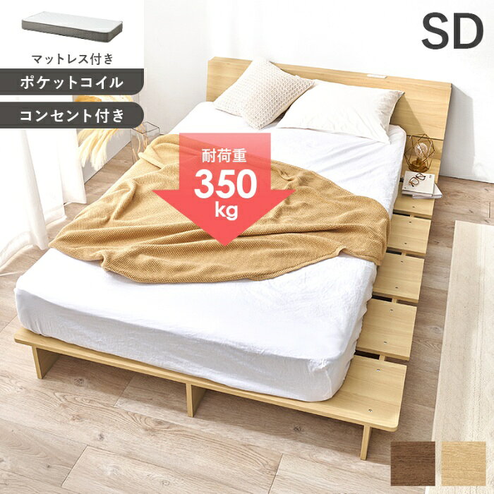 Rakuten - HAGIHARA[直送5](ポケットコイルマットレスセット) 余白で魅せる、こだわり空間。 幅広設計 2口コンセント付きヘッドボード サイドスペース 耐荷重350kg ロースタイル ステージベッド セミダブルサイズ WB-7901SDNA3302ナチュラル