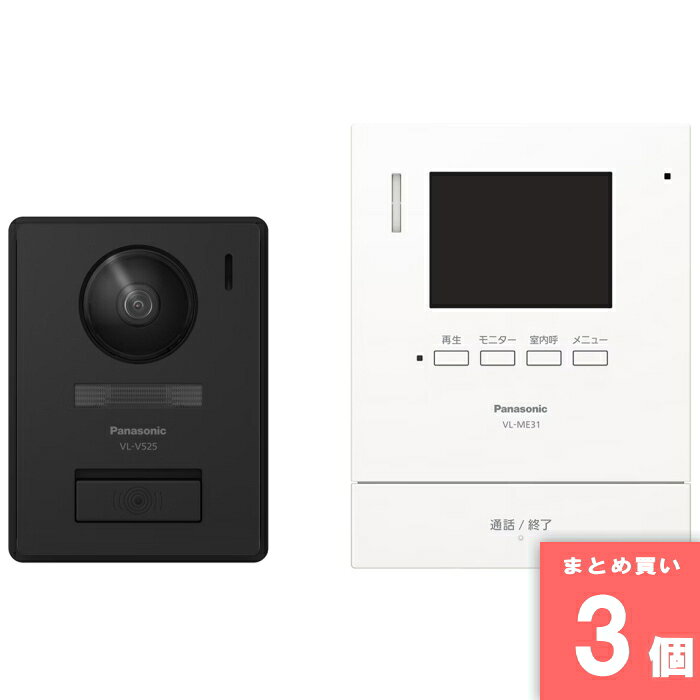 Panasonic(パナソニック) [まとめ買い]【3個セット】VL-SE31XL テレビドアホン
