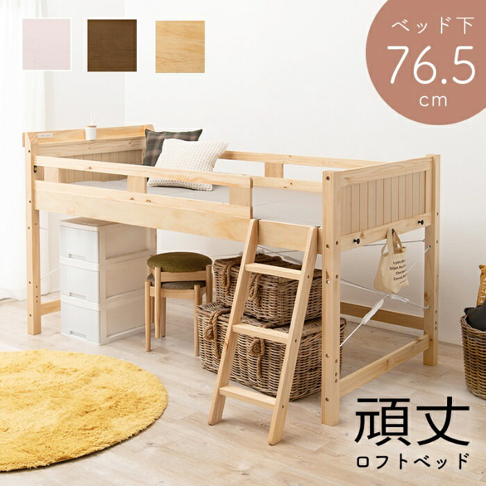 Rakuten - HAGIHARA[直送5]省スペースで作る自分だけの空間。 ベッド下スペース76.5cm 大容量収納スペース 耐荷重350kg 天然木すのこロフトベッド シングルサイズMB-5080-NA-Sナチュラル