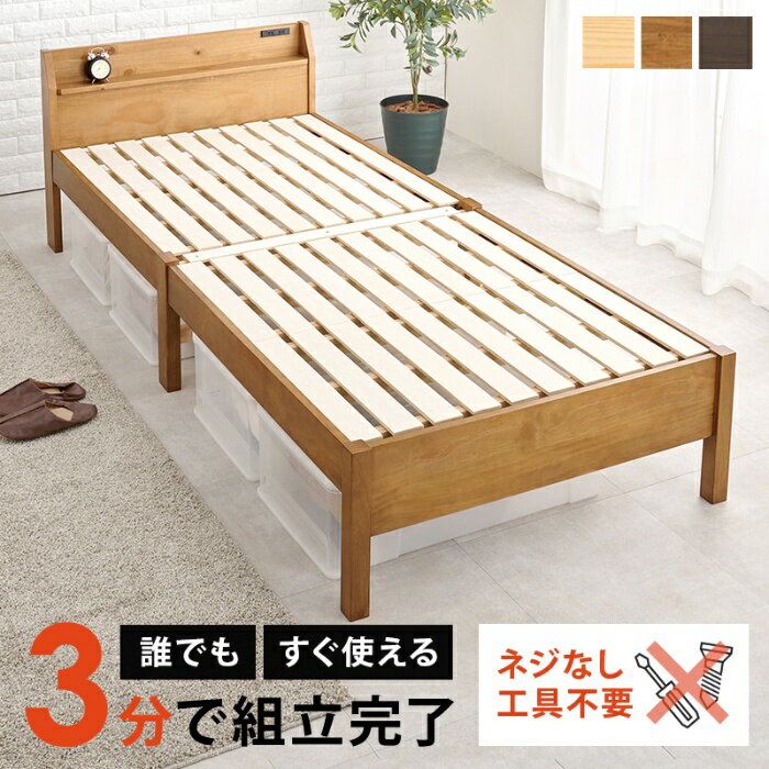 Rakuten - HAGIHARA[直送5]ネジなし工具不要！3分で簡単組立！ 2口コンセント付き 耐荷重350kg ロングタイプ 宮棚付き組立簡単ベッド シングルサイズMB-5096S-LBRライトブラウン