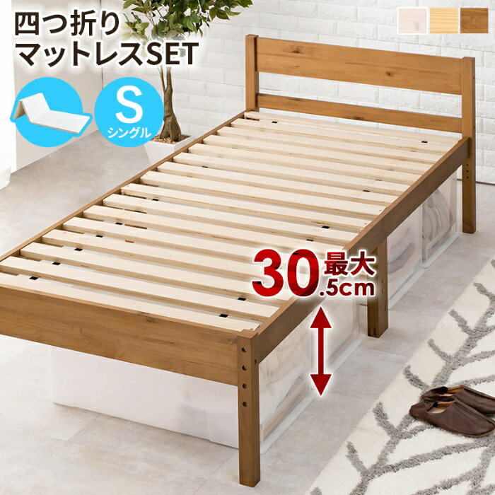 Rakuten - HAGIHARA[直送5](四つ折りコイルマットレスセット) インテリアになじみやすい！ 高さ三段階調節 大容量収納スペース 耐荷重200kg 天然木すのこベッド シングルサイズMB-5107SLBR1180ライトブラウン