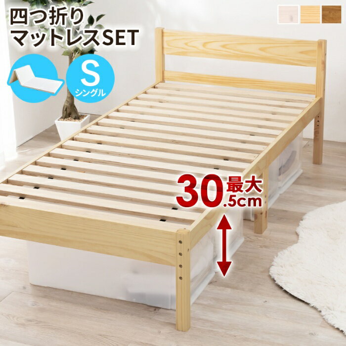 Rakuten - HAGIHARA[直送5](四つ折りコイルマットレスセット) インテリアになじみやすい！ 高さ三段階調節 大容量収納スペース 耐荷重200kg 天然木すのこベッド シングルサイズMB-5107SNA1180プレーンナチュラル