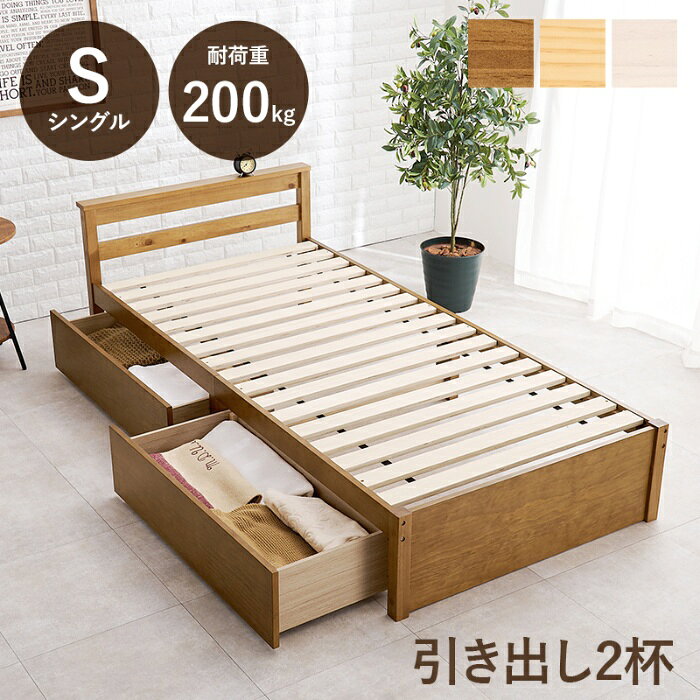 Rakuten - HAGIHARA[直送5]天然木がお部屋になじむ 大容量収納スペース 耐荷重200kg シンプルデザイン 引出し付きすのこベッド シングルサイズMB-5110S-LBRライトブラウン