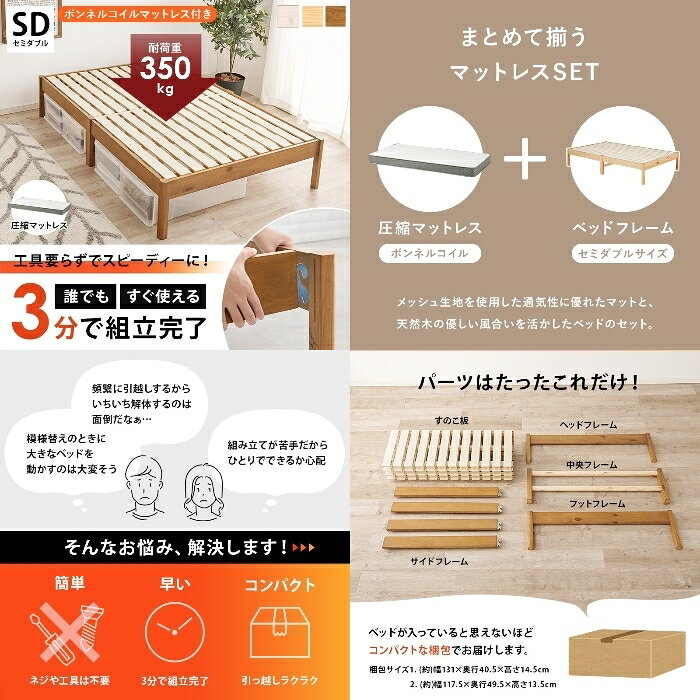HAGIHARA[直送5](ボンネルコイルマットレスセット) ネジなし工具不要!3分で簡単組立! シンプルデザイン 耐荷重350kg 組立簡単ベッド セミダブルサイズ MB-5145SD-NA3301プレーンナチュラル [2]