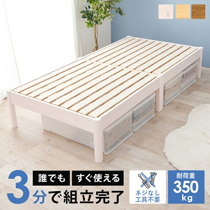 Rakuten - HAGIHARA[直送5]ネジなし工具不要！3分で簡単組立！ シンプルデザイン 耐荷重350kg 組立簡単ベッド シングルサイズ MB-5145SWSウォッシュホワイト