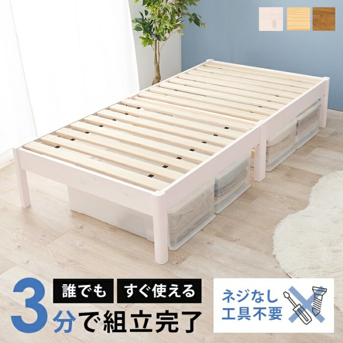 Rakuten - HAGIHARA[直送5]ネジなし工具不要！3分で簡単組立！ シンプルデザイン 耐荷重200kg 組立簡単ベッド シングルサイズ MB-5149SWSウォッシュホワイト