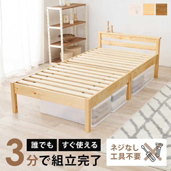 Rakuten - HAGIHARA[直送5]ネジなし工具不要！3分で簡単組立！ 2口コンセント付き 耐荷重200kg 宮付き組立簡単ベッド シングルサイズMB-5150S-NAプレーンナチュラル