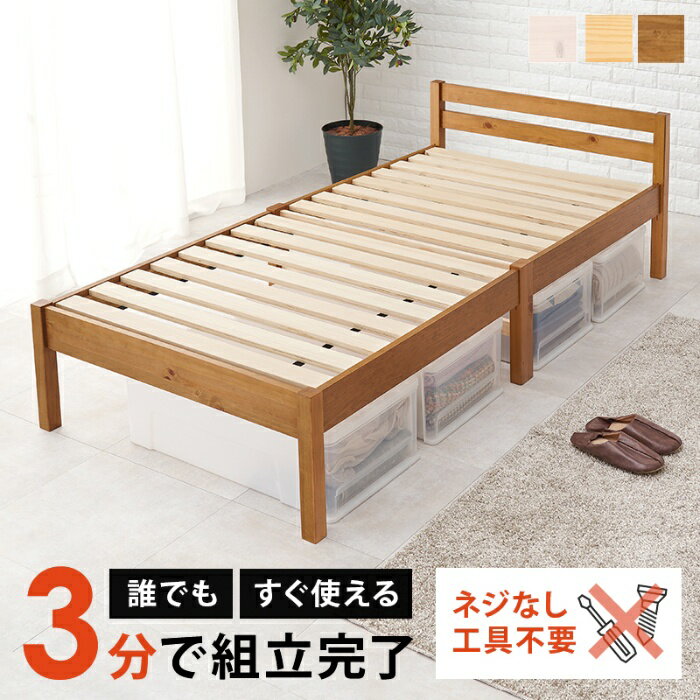 Rakuten - HAGIHARA[直送5]ネジなし工具不要！3分で簡単組立！ 耐荷重200kg 組立簡単ベッド シングルサイズMB-5155SLBRライトブラウン