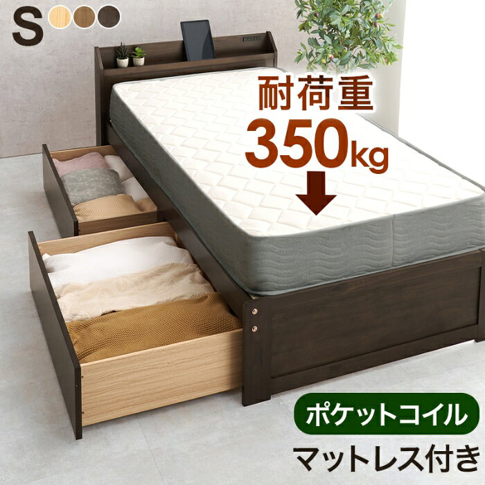 Rakuten - HAGIHARA[直送5](ポケットコイルマットレスセット) 大容量収納でお部屋スッキリ！ 大容量引出し コンセント付き宮棚 耐荷重350kg 引出し付きすのこベッド シングルサイズMB-5163S-DBR3302ダークブラウン