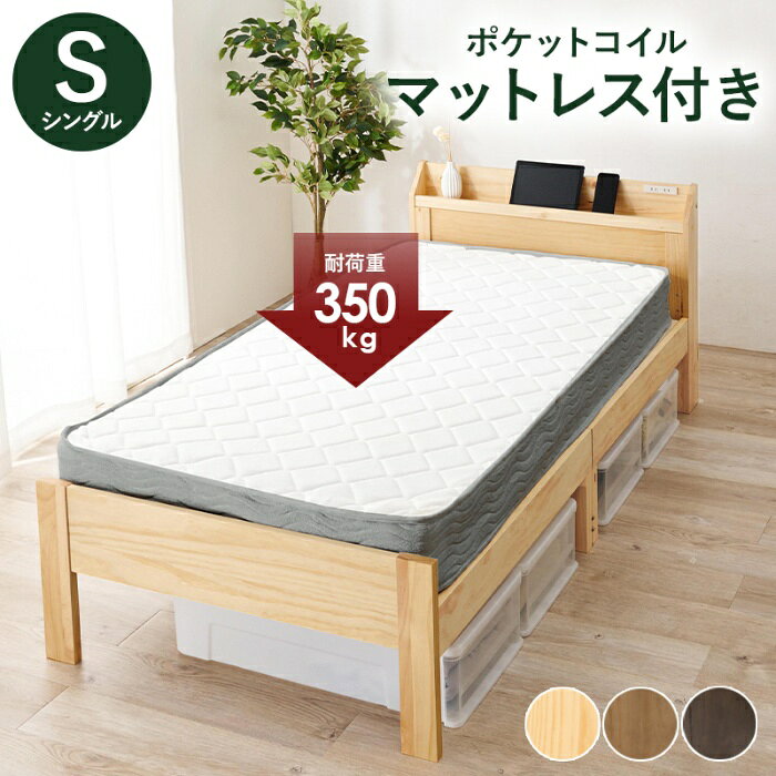 Rakuten - HAGIHARA[直送5](ポケットコイルマットレスセット) 小物の落下を防ぐ縁付き宮棚 高さ三段階調節 大容量収納スペース 頑丈すのこベッド シングルサイズMB-5164S-NA3302プレーンナチュラル