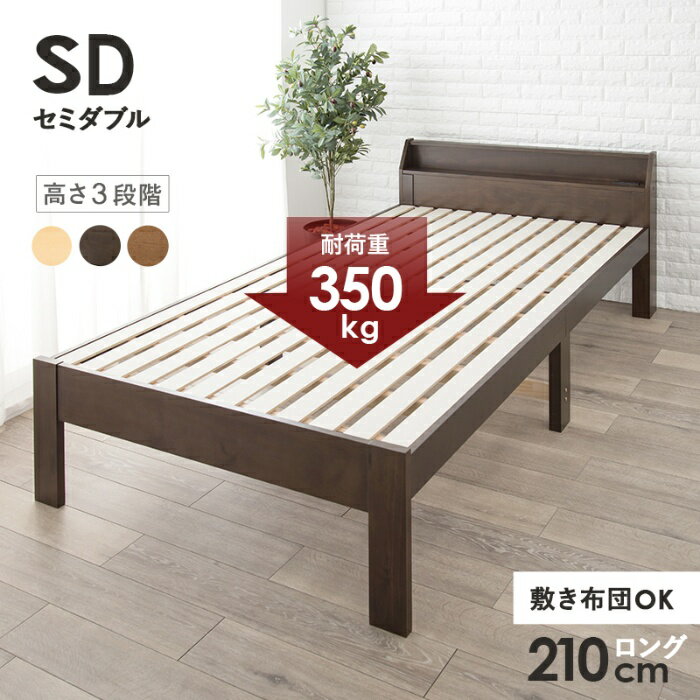 Rakuten - HAGIHARA[直送5]敷布団がそのまま使えるロングサイズ。 コンセント付き棚板 耐荷重350kg 天然木すのこベッド セミダブルサイズMB-5165SD-DBRダークブラウン