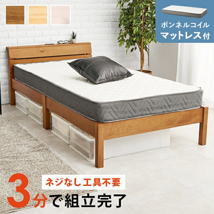 Rakuten - HAGIHARA[直送5](ボンネルコイルマットレスセット) ネジなし工具不要！3分で簡単組立！ 2口コンセント付きヘッドボード 耐荷重200kg 組立簡単ベッド シングルサイズMB-5250SLBR3301ライトブラウン