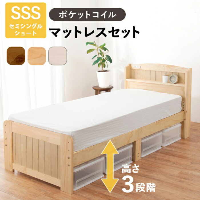 Rakuten - HAGIHARA[直送5](ポケットコイルマットレスセット) 高さを3段階に調整出来る！ 便利な棚と2口コンセント カントリー調すのこベッド セミシングルショートサイズMB-5915SSS-NA3102ナチュラル