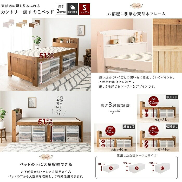 HAGIHARA[直送5]ベッド下に大量収納 コンセント付き宮棚 高さ三段階調節 天然木フレーム 耐荷重200kg カントリー調すのこベッド シングルサイズMB-5916S-NAナチュラル [2]