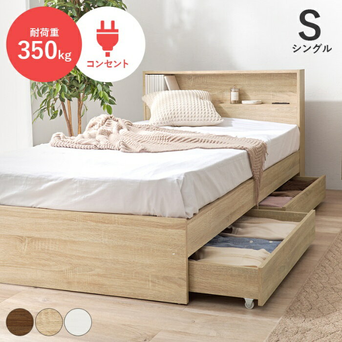 Rakuten - HAGIHARA[直送5]ベッド周りがごちゃつかない宮棚収納！ キャスター付き引出し 2口コンセント付き 耐荷重350kg 宮棚付きシングルベッドRB-1541NAナチュラル