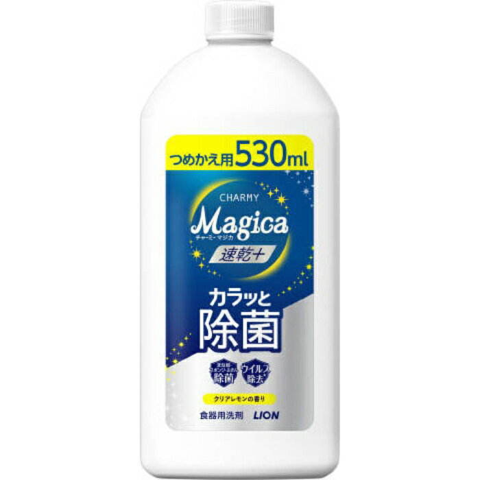 Lion(ライオン) CHARMY Magica 速乾プラス カラッと除菌 クリアレモン 詰替 530ml