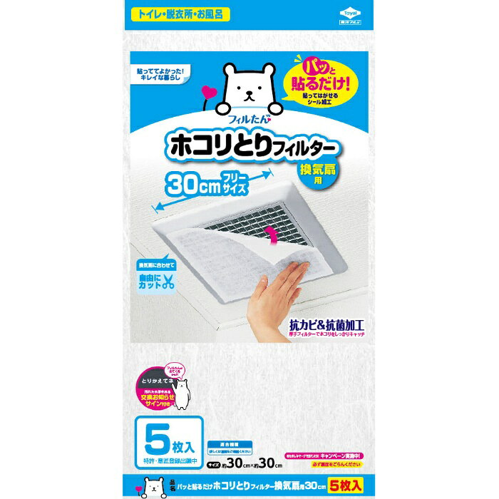 離島・沖縄の送料については、ご利用ガイドの [決済・配送・返品] をご確認ください。 トイレやお風呂の換気扇用。換気扇にたまるホコリを防ぐフィルター。サイズ30cm。5枚入り。
