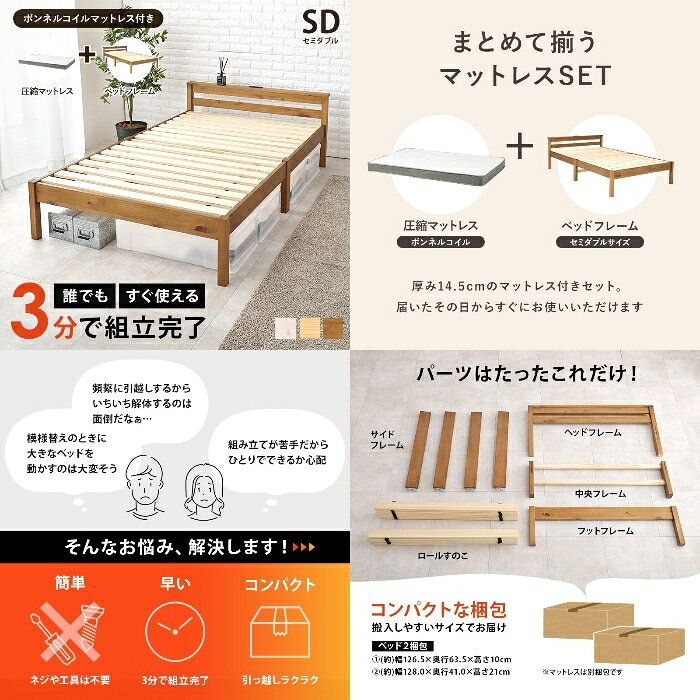 HAGIHARA[直送5](ボンネルコイルマットレスセット) ネジなし工具不要!3分で簡単組立! 2口コンセント付き 耐荷重200kg 宮付き組立簡単ベッド セミダブルサイズMB-5150SD-LBR3301ライトブラウン [2]