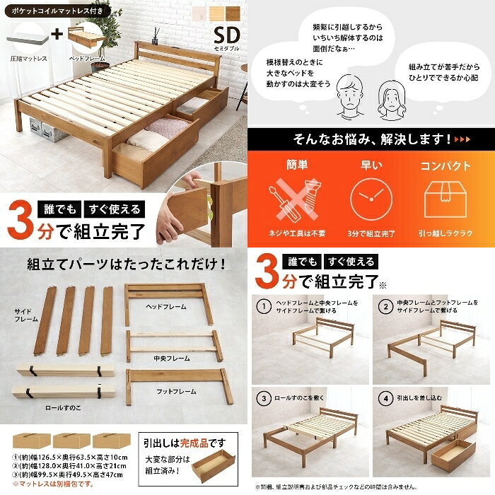 HAGIHARA[直送5](ポケットコイルマットレスセット) ネジなし工具不要!3分で簡単組立! 引出し付き 2口コンセント付き 耐荷重200kg 宮付き組立簡単ベッド セミダブルサイズ MB-5150SD-WS3302HSウォッシュホワイト [2]