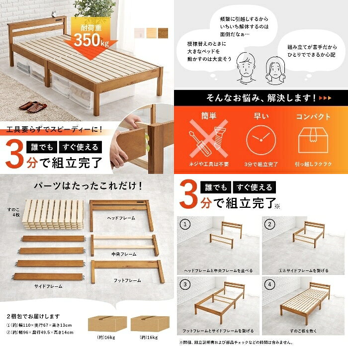 HAGIHARA[直送5]ネジなし工具不要！3分で簡単組立！ 2口コンセント付き 耐荷重200kg 宮棚付き組立簡単ベッド シングルサイズMB-5151SNAプレーンナチュラル