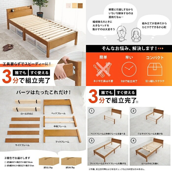 HAGIHARA[直送5]ネジなし工具不要!3分で簡単組立! 2口コンセント付き 耐荷重200kg 宮棚付き組立簡単ベッド シングルサイズMB-5195SWSホワイトウォッシュ [2]