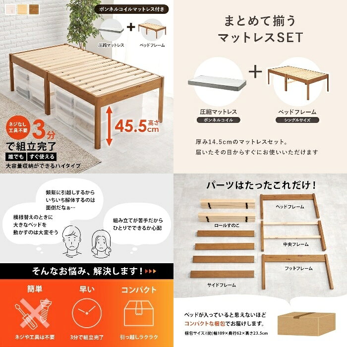 HAGIHARA[直送5](ボンネルコイルマットレスセット) ネジなし工具不要!3分で簡単組立! シンプルデザイン 耐荷重200kg 組立簡単ベッド ハイタイプ シングルサイズMB-5249S-LBR3301ライトブラウン [2]