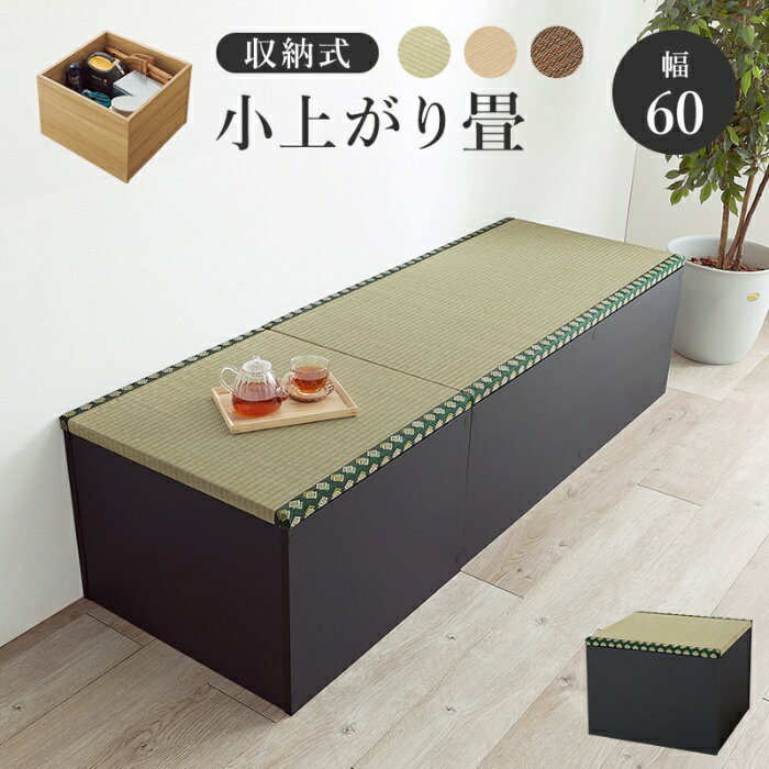 HAGIHARA [直送5]お部屋にくつろげる畳スペース 天然い草使用 簡単組立 アレンジ自由 畳付き収納スツール 正方形/ハイタイプ RUD-1158GR ブラック