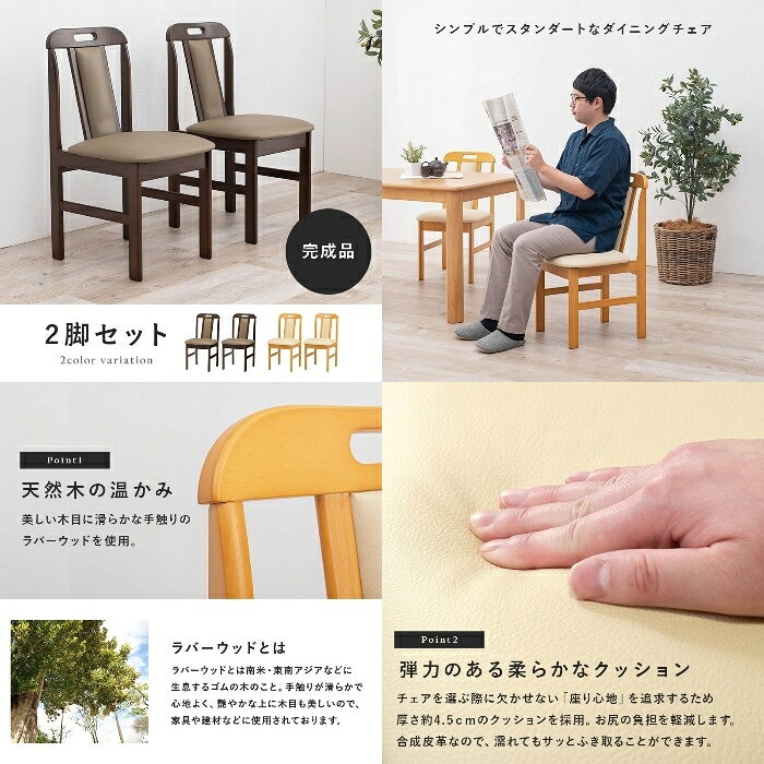 HAGIHARA [直送5]シンプルでスタンダードなダイニングチェア 完成品 取手付 天然木 ダイニングチェア 2脚set KC-7580DBR ダークブラウン [2]