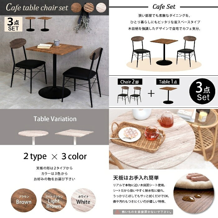 HAGIHARA [直送5]おしゃれなカフェ3点セット ダイニング 省スペース スタイリッシュ テーブル&チェア2脚セット LT-4918BR78BK-S 丸型/ブラウン [2]