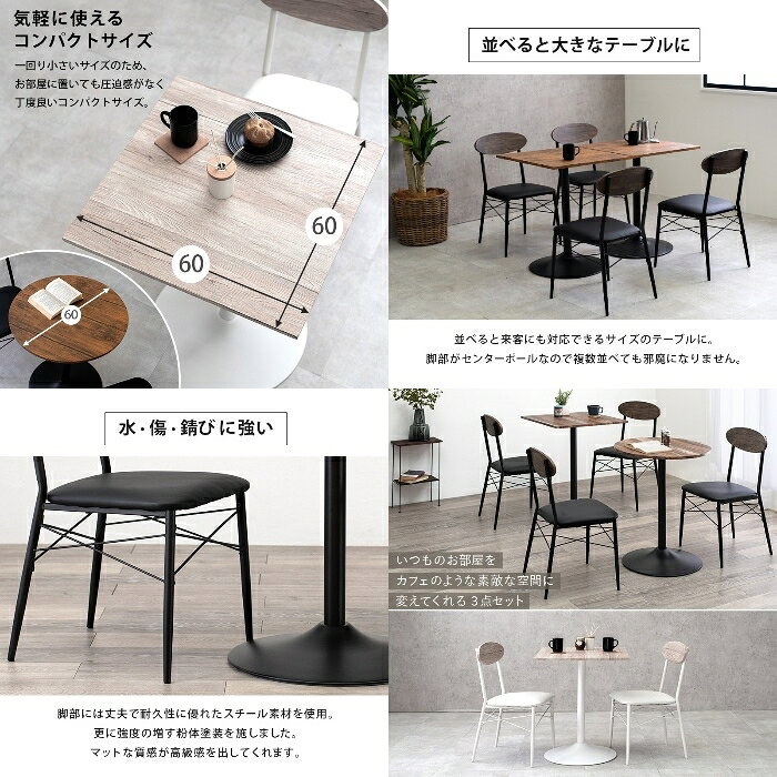 HAGIHARA [直送5]おしゃれなカフェ3点セット ダイニング 省スペース スタイリッシュ テーブル&チェア2脚セット LT-4918BR78BK-S 丸型/ブラウン [3]
