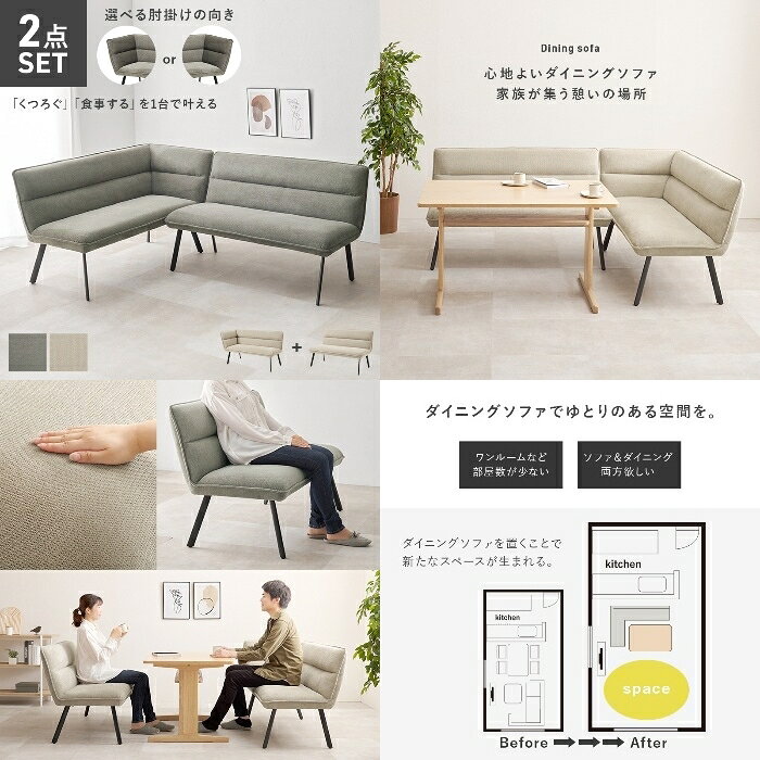 HAGIHARA [直送5]家族が集う憩いの場所 L字・対面・セパレートスタイル ワンルーム リビング ダイニングソファ2点セット ロイス2P右肘S-BE グレーベージュ [2]