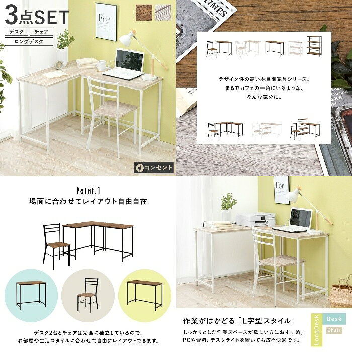 HAGIHARA [直送5]高いデザイン性の木目調家具 デスクワーク コンセント付 レイアウト自由 ロングデスク・デスク&チェア3点セット LDC-4697WH-TS ホワイト [2]