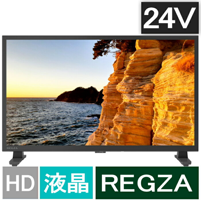 楽天市場】液晶テレビ 24インチ（シリーズREGZA）（テレビ｜TV