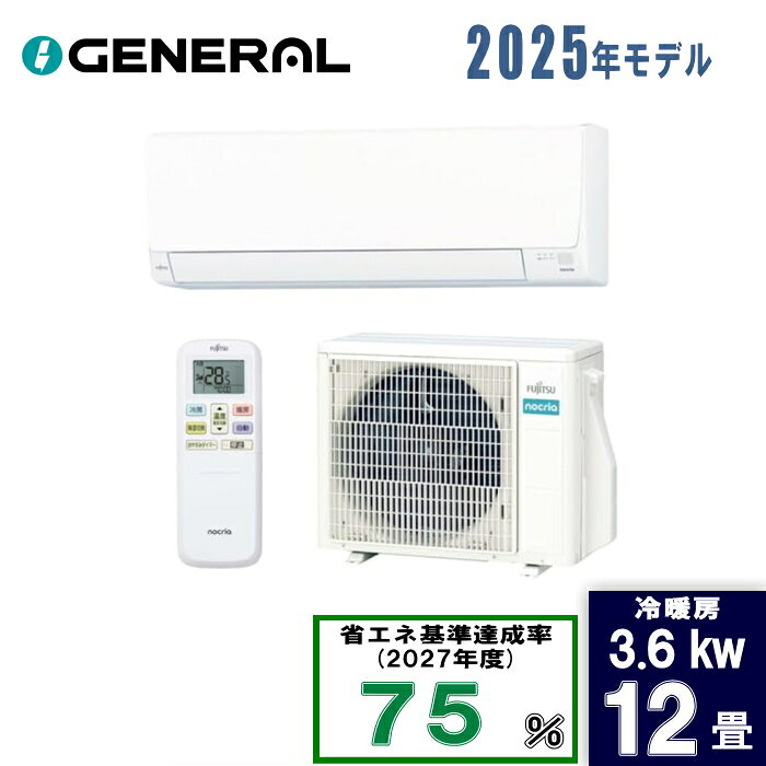 ゼネラル 12畳ノクリア AS-AH365S [3.6kW]
