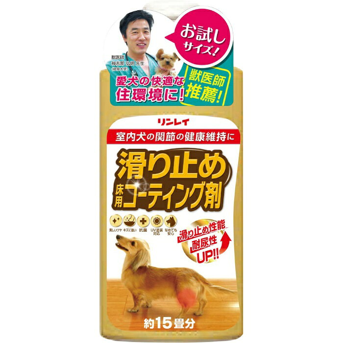 離島・沖縄の送料については、ご利用ガイドの [決済・配送・返品] をご確認ください。 【滑り止め性能・耐尿性アップ！！】「滑り止め床用コーティング剤」のお試しサイズ。フローリングでの愛犬の滑りを防ぎ関節病を予防。愛犬のフローリングでの滑りによる骨折等をはじめとした室内事故の発生率が高くなっている現状を受け、ワックスシェアNo．1ブランド「all」を擁するリンレイが、大学病院の獣医師との産学連携に取り組むことで、犬にとっての完成度を追及した。 ※商品リニューアルに伴い、掲載画像とは異なったデザインの商品が届く場合がございます。あらかじめご了承ください。