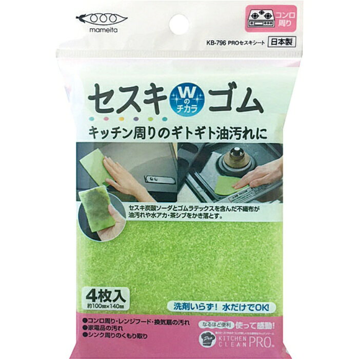 離島・沖縄の送料については、ご利用ガイドの [決済・配送・返品] をご確認ください。 ●セスキ炭酸ソーダとゴムラテックスを含んだ不織布のシートで油汚れや水アカ・茶シブをしっかりかき落とします ※商品リニューアルに伴い、掲載画像とは異なったデザインの商品が届く場合がございます。あらかじめご了承ください。