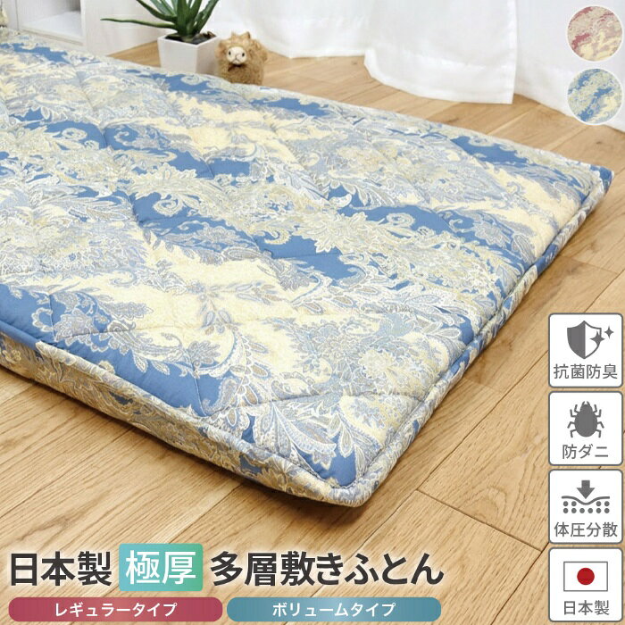 離島・沖縄の送料については、ご利用ガイドの [決済・配送・返品] をご確認ください。 [直送5]出荷目安：5～7日(土・日・祝日 除く) こちらの商品は「直送商品」となります。 ご着金及び決済確認後、5～7日(土・日・祝日 除く)ほど出荷にお時間がかかります。 ※商品によって納期は異なります。 お客様都合による返品、ご着金及び決済確認後、発送手続き後のご注文のキャンセルは承れません。十分にご検討の上、ご購入ください。 直送商品につき、時間帯指定は受付出来ません。 直送商品につき、他の商品と同時購入もできません。 離島・沖縄・北海道・他の一部地域にはお届け出来ません。 ご着金及び決済確認後の発注のため、在庫切れの際はご返金対応とさせていただきます。 シングル 100×210cm 側生地：ポリエステル85％　綿15％ 中綿：[上層]ポリエステル100%(東レダニゲル防ダニ・抗菌防臭50%混わた) [中層]プロファイルウレタン、ポリエステル固わた [下層]ポリエステル100%(東レダニゲル抗菌防臭50%混わた) 詰め物重量：約4.3kg 洗濯不可 生産国:日本