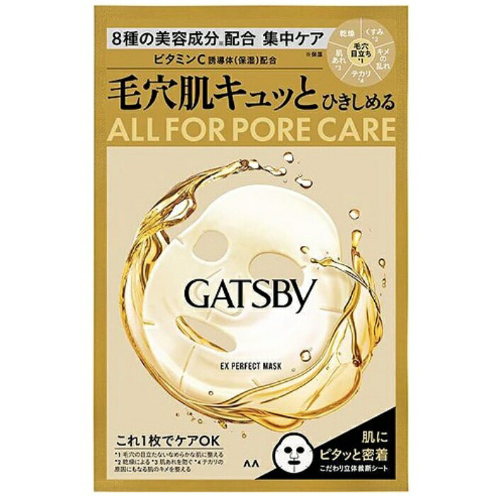 離島・沖縄の送料については、ご利用ガイドの [決済・配送・返品] をご確認ください。 8種の美容成分（保湿）配合。ピタッと密着シートマスク、これ1枚で毛穴肌キュッとひきしめ集中ケア。 ※商品リニューアルに伴い、掲載画像とは異なったデザインの商品が届く場合がございます。あらかじめご了承ください。