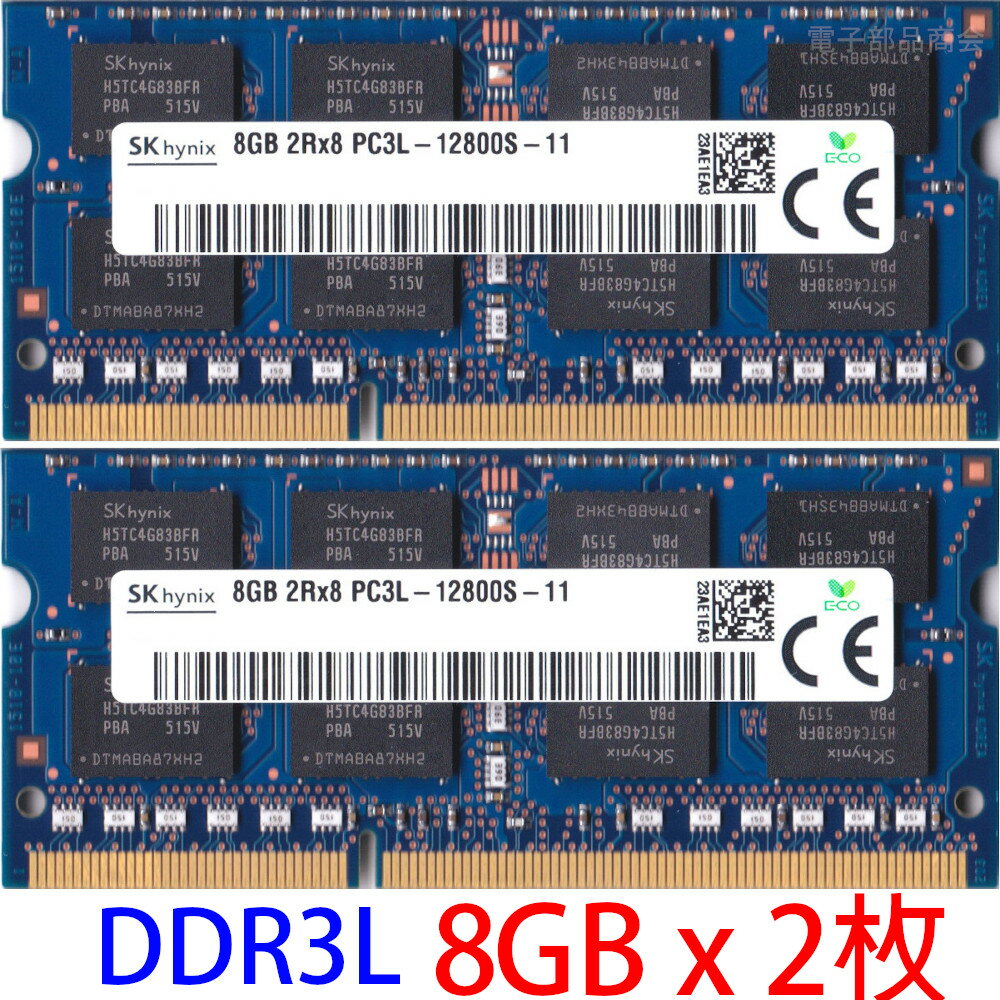 【ポイント2倍】SK hynix PC3L-12800S (DDR3L-1600) 8GB x 2枚組み 合計16GB SO-DIMM 204pin ノートパソコン用メモリ 低電圧(1.35V) 両面実装 (2Rx8)の2枚組 動作保証品【中古】