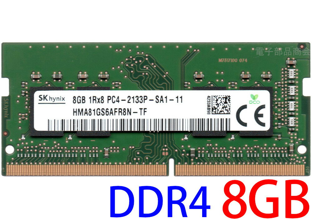 【ポイント2倍】SK hynix PC4-17000S (DDR4-2133) 8GB SO-DIMM 260pin ノートパソコン用メモリ 1Rx8 PC4-2133P-SA1-11 型番：HMA81GS6AFR8N-TF 両面実装 (1Rx8) 動作保証品【中古】